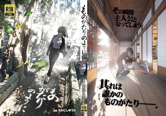 ものがたりのように 無料エロ漫画 raw