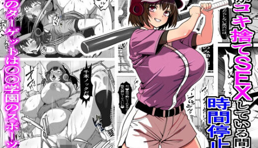 俺がコキ捨てSEXしている間以外時間停止3 無料エロ漫画 raw