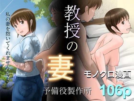 教授の妻 無料エロ漫画 raw