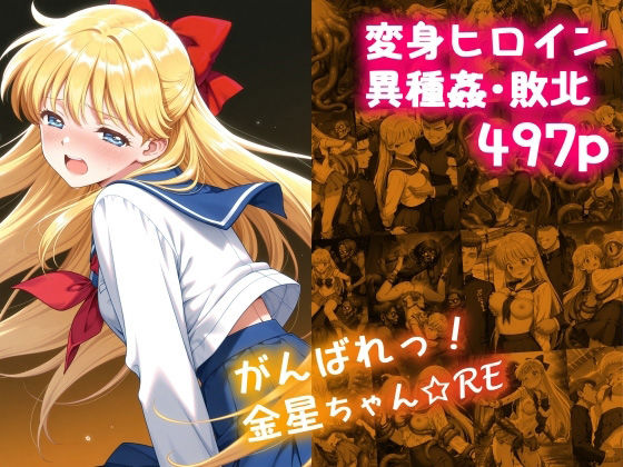 がんばれ！金星ちゃん☆RE 無料エロ漫画 raw
