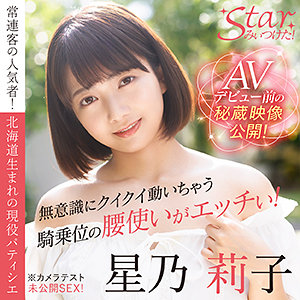 stzy006【星乃莉子】無料エロ動画AV
