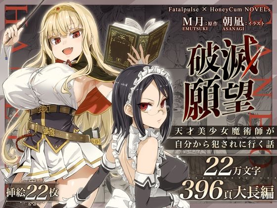 破滅願望〜天才美少女魔術師が自分から犯●れに行く話〜 無料エロ漫画 raw