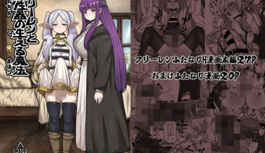 フリーレンと男性器の生える魔法 無料エロ漫画 raw