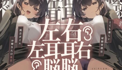 【脳バグ】命令の右耳とドスケベ本心が聞こえる左耳「右耳左耳右脳左脳」〜とても厳しい射精管理官★低音ボイスお姉さんの本音〜【射精管理官の本音】 無料エロ漫画 raw