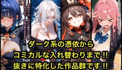 TS作品総集編【憑依・入れ替わり・乗っ取り】 無料エロ漫画 raw