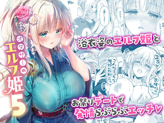 オタサーのエルフ姫5 無料エロ漫画 raw